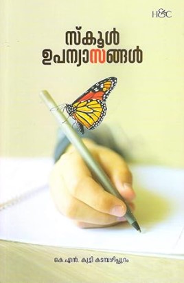 School Upanyasangal